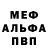 Альфа ПВП Crystall Raha mashaqi