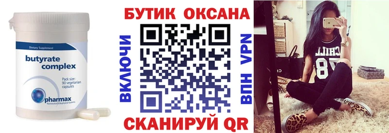 Бутират буратино  Купить закладки  Курчатов 