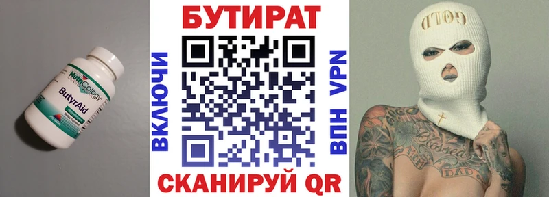 Бутират 1.4BDO Курчатов