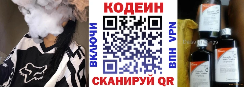 Codein Purple Drank  Купить  Курчатов 